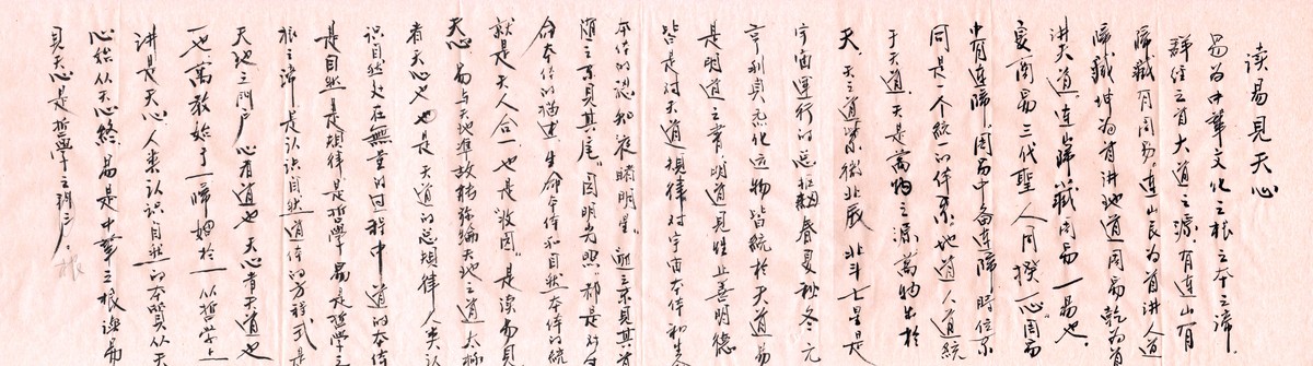楊東海先生親筆稿（大圖）